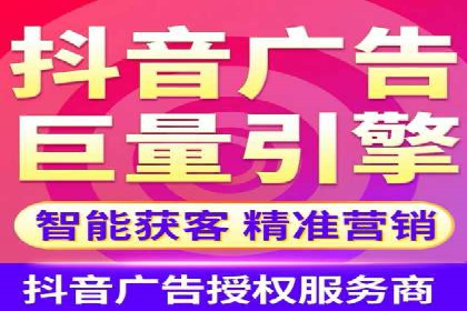 抖音信息流代理实战：如何实现广告高效投放